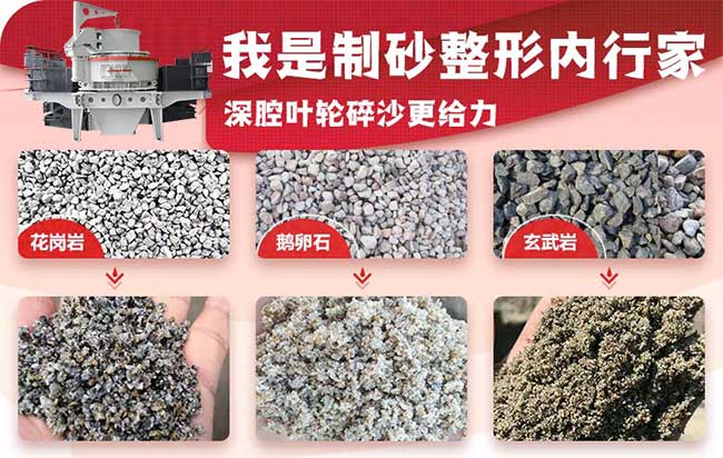 河卵石制砂設(shè)備立軸沖擊式破碎機