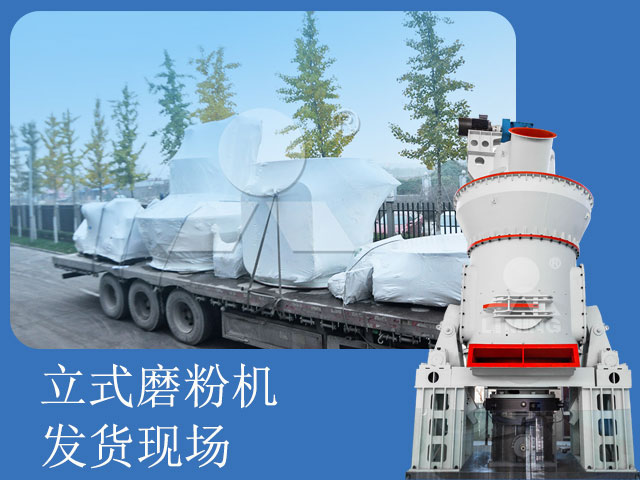 立式磨粉機(jī)發(fā)貨現(xiàn)場