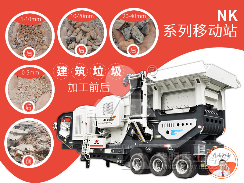 移動(dòng)破碎站是一種集給料、破碎、輸送、篩分和除塵等多種功能為一體的模塊化破碎設(shè)備